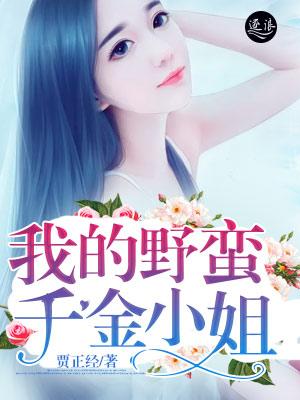 半截入土却给我曹贼系统txt