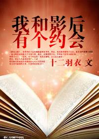 （快穿）我和影后有个约会