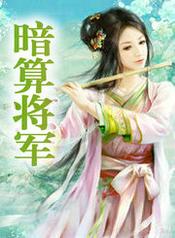 废柴毒妃飒爆了在线阅读