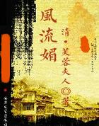 风流媚