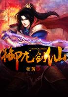 重生之都市妖孽医尊 唐小鸭子