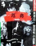 此生只许你一人