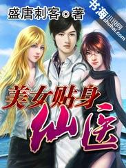 美女贴身仙医