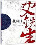 礼拜日