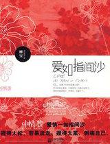 爱如指间沙