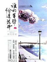 谁的等待，恰逢花开