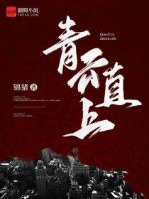 追妻擒心术txt