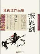 封仙纪之无上仙尊 欧大佛爷