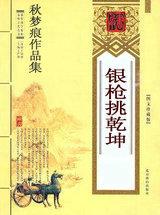 封仙纪之无上仙尊叶纯阳