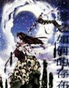 火影之如何的存在