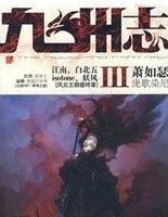 九州志·庞歌染尼