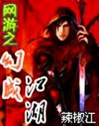 网游之幻灭江湖