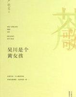 吴川是个黄女孩