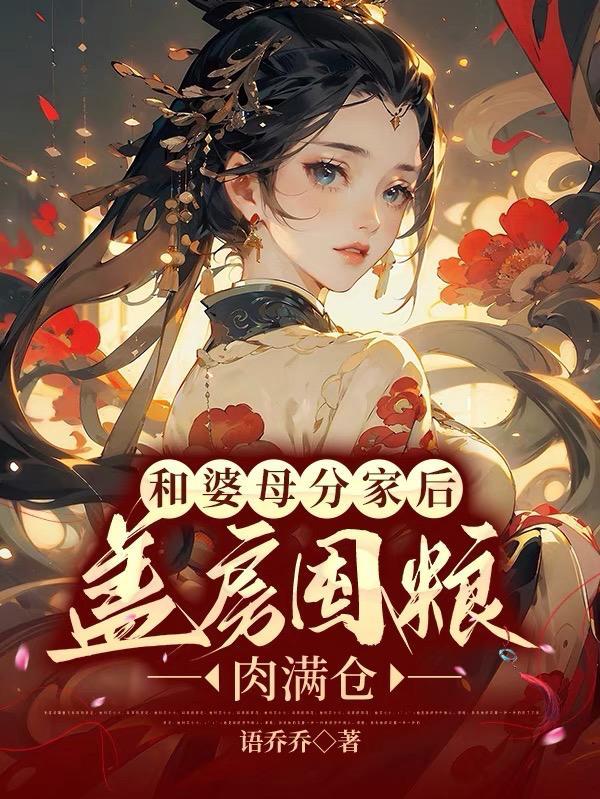 小说不让女儿上桌行那就都别吃水清范进全集阅读