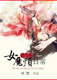 女魔头赵九的日常