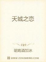 天城之恋