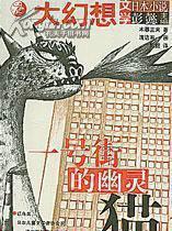 一号街的幽灵猫