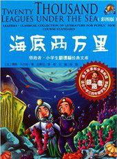 海底两万里
