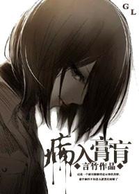 病入膏肓（gl）
