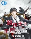 游戏王之王者之路