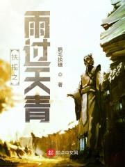 扶摇之雨过天青