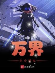 万界完全模拟