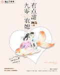 九零农媳有点甜