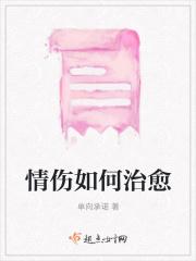 爱情从渴望到绝望经历了什么