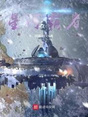 星河霸者