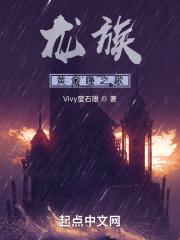 龙族黄金瞳之歌