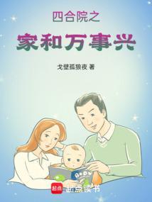 四合院之家和万事兴
