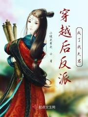 穿越后反派成了我夫君