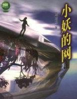 小妖的网