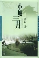 小城三月