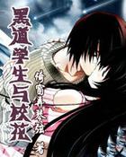 黑道学生与校花