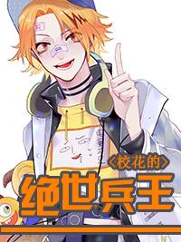 校花的龙牙特护