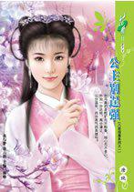 异世之携蛇逐美