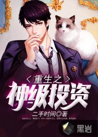 都市神级投资常东