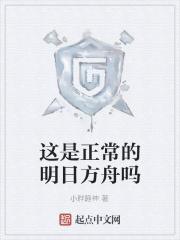 这是正常的明日方舟吗