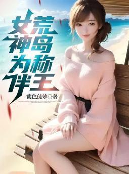 海贼王用毒高手