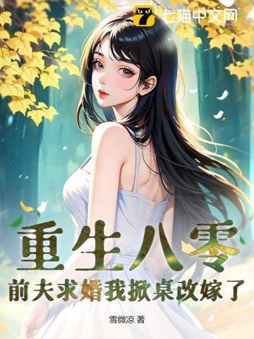 八零小辣媳，被高冷京少宠上天