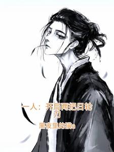 谁动了我的听诊器 凝陇