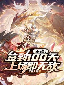 谁动了我的听诊器61章截图