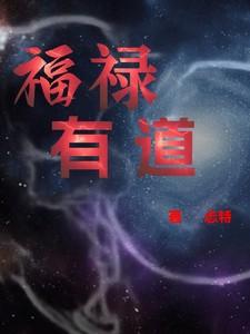 绝宠魔妃战王太高冷全文免费阅读