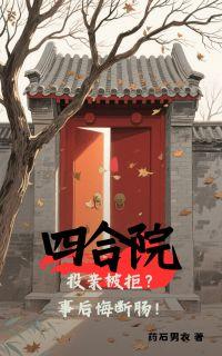 媚术娘娘爬上榻免费阅读无弹窗