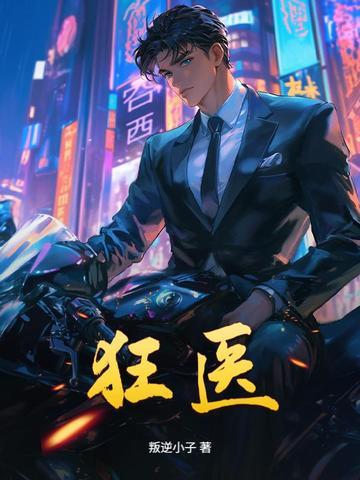 美女总裁的近身保镖免费阅读