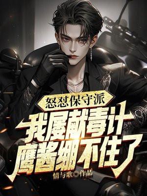 傅先生恭喜你出嫁