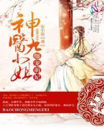 爆宠萌妃：神医九小姐