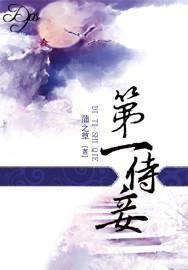 邪王宠妻上瘾免费阅读