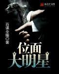 位面大明星